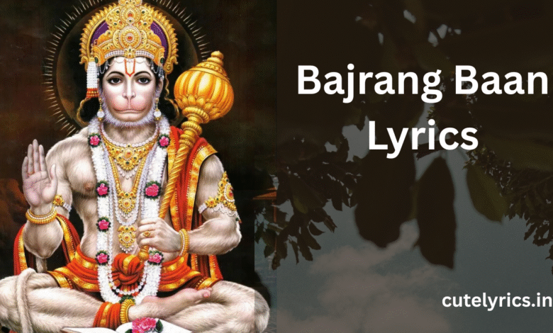 Bajrang Baan Lyrics | श्री बजरंग बाण