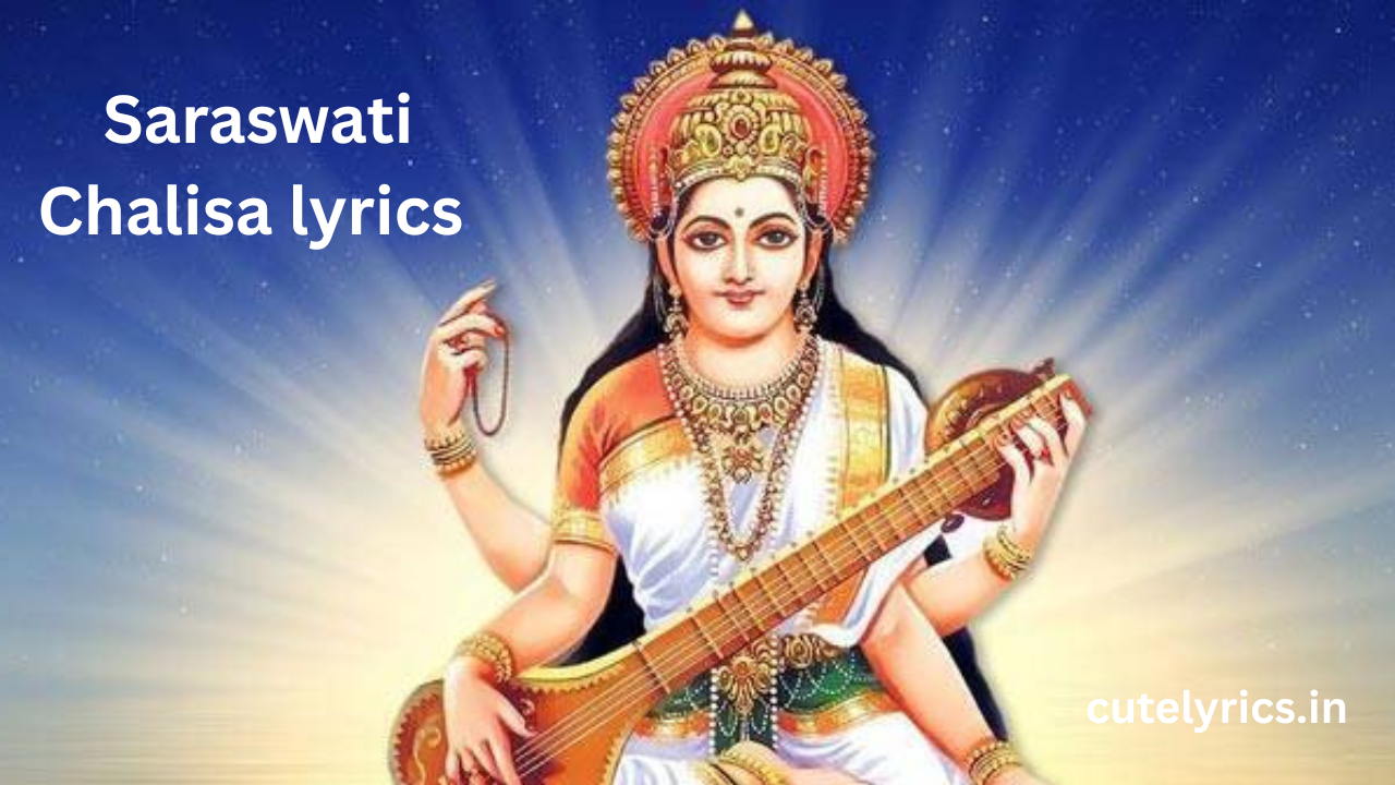 सरस्वती चालीसा || Saraswati Chalisa lyrics