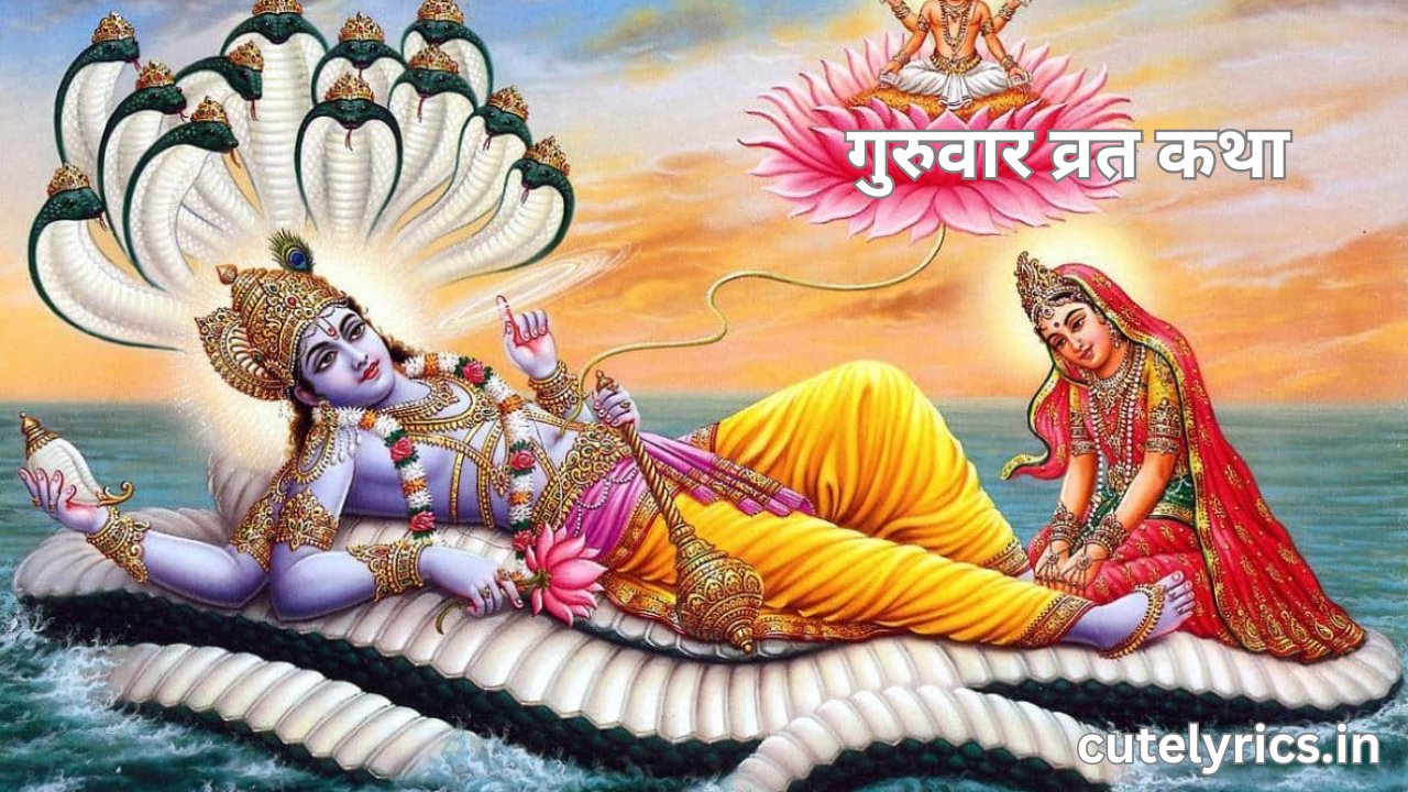 Guruvar Vrat Katha || गुरुवार व्रत कथा