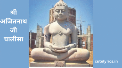 Shri Ajitnath Chalisa lyrics || श्री अजितनाथ जी चालीसा