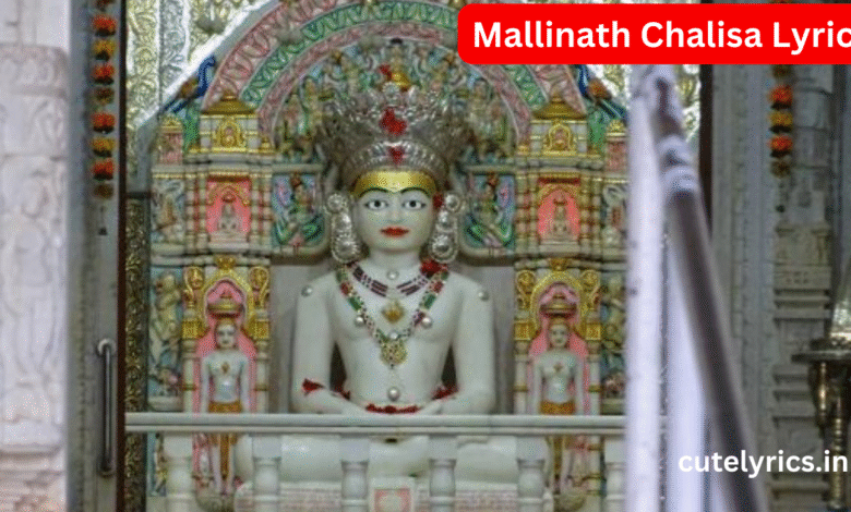 Mallinath Chalisa Lyrics ।। मल्लिनाथ चालीसा