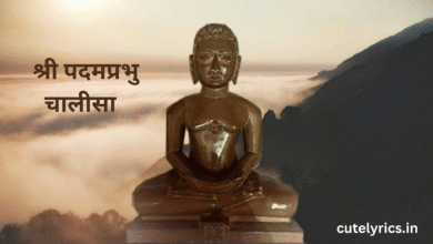 Shri Padamprabhu Chalisa Lyrics || श्री पदमप्रभु चालीसा
