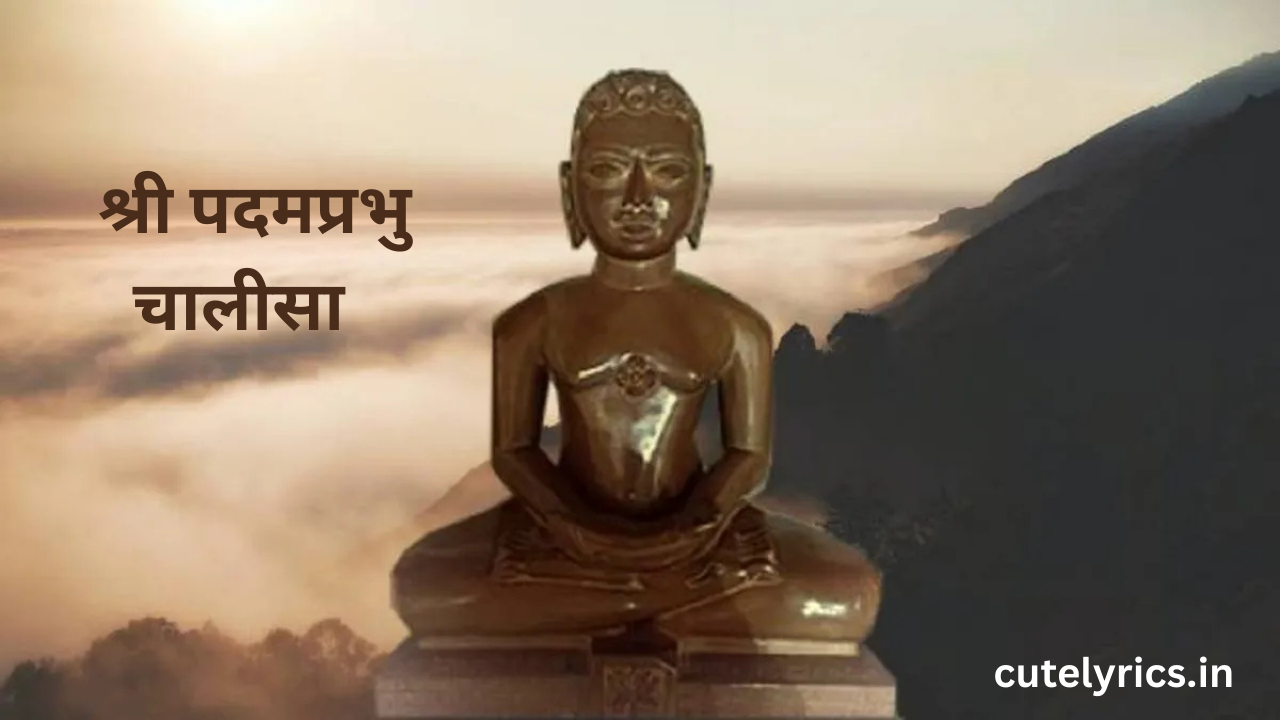 Shri Padamprabhu Chalisa Lyrics || श्री पदमप्रभु चालीसा
