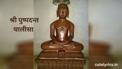 Shri Pushpdant Chalisa Lyrics || श्री पुष्पदन्त चालीसा 