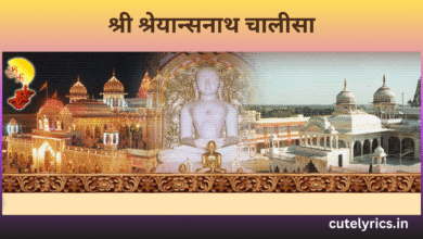 Shri Shreyansnath Chalisa Lyrics || श्री श्रेयान्सनाथ चालीसा