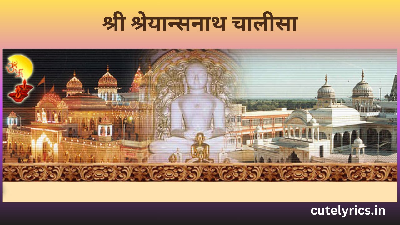 Shri Shreyansnath Chalisa Lyrics || श्री श्रेयान्सनाथ चालीसा