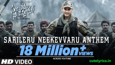 Sarileru Neekevvaru Anthem Lyrics | Sarileru Neekevvaru | Mahesh Babu | Vijayashanti | Anil Ravipudi | Dsp