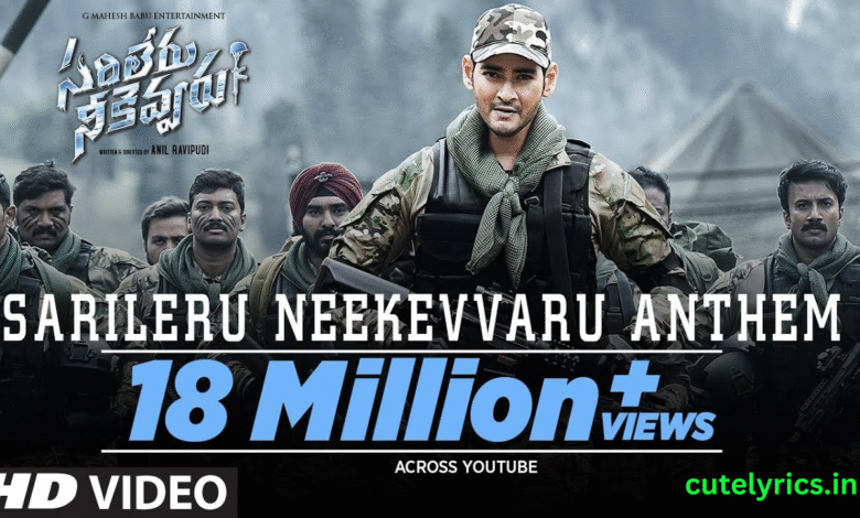 Sarileru Neekevvaru Anthem Lyrics | Sarileru Neekevvaru | Mahesh Babu | Vijayashanti | Anil Ravipudi | Dsp